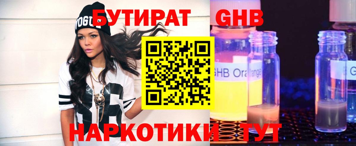 Унеча  Бутират  Вход с VPN  БУТИРАТ GHB 