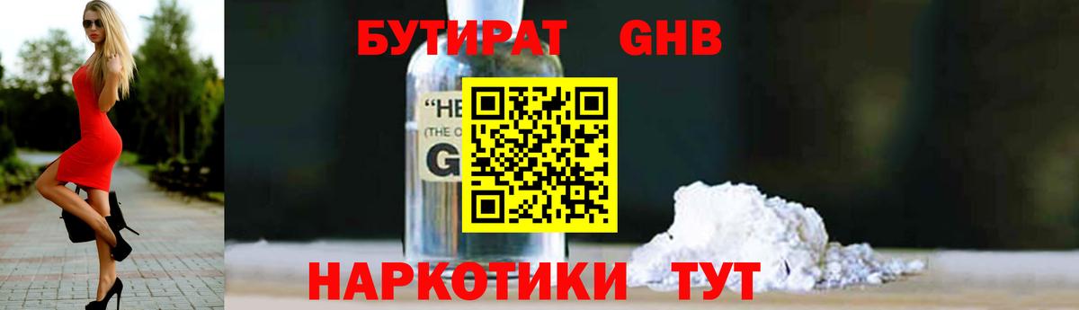 Бутират жидкий экстази Унеча