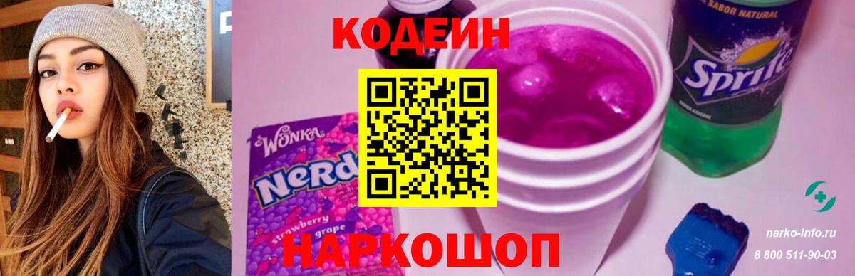 Codein Purple Drank Унеча