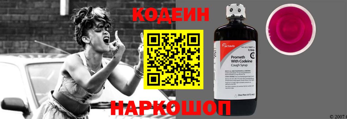 Кодеиновый сироп Lean Purple Drank  Вход с VPN  Codein Purple Drank  Унеча 