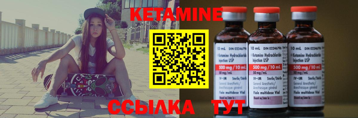 КЕТАМИН ketamine Унеча