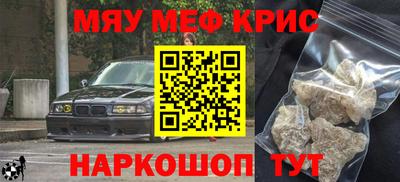 мяу мяу кристалл Кулебаки