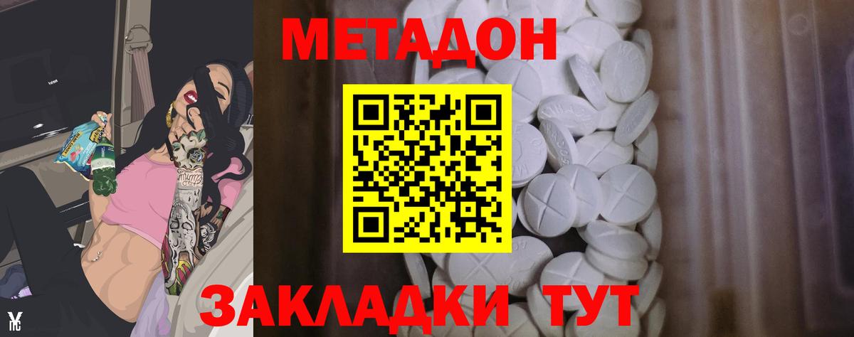 МЕТАДОН VHQ  Вход с VPN  Унеча 