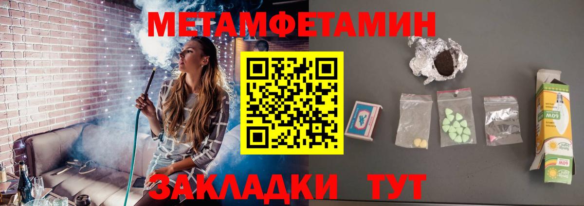 МЕТАМФЕТАМИН мет  Вход с VPN  Унеча 